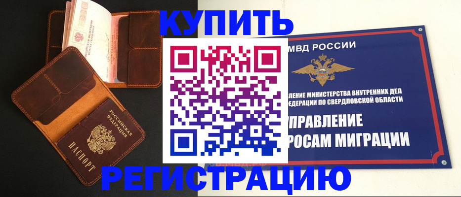 временная прописка в Искитиме